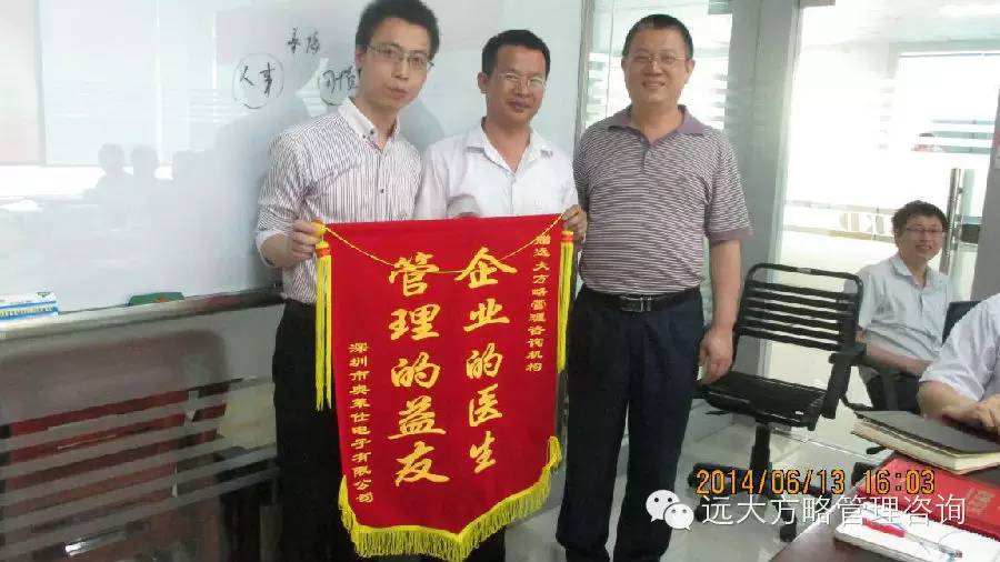熱烈祝賀遠(yuǎn)大方略——《工廠管理問(wèn)題研討、項(xiàng)目檢討案例分享會(huì)》取得圓滿(mǎn)成功