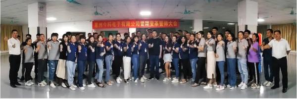 穩(wěn)中求進，開拓創(chuàng)新 | 今科電子攜手遠(yuǎn)大方略譜寫管理變革新篇章！
